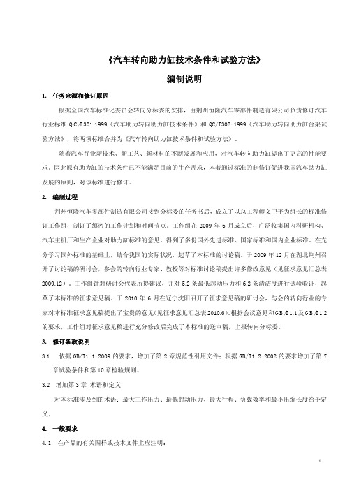 汽车转向助力缸技术条件和试验方法