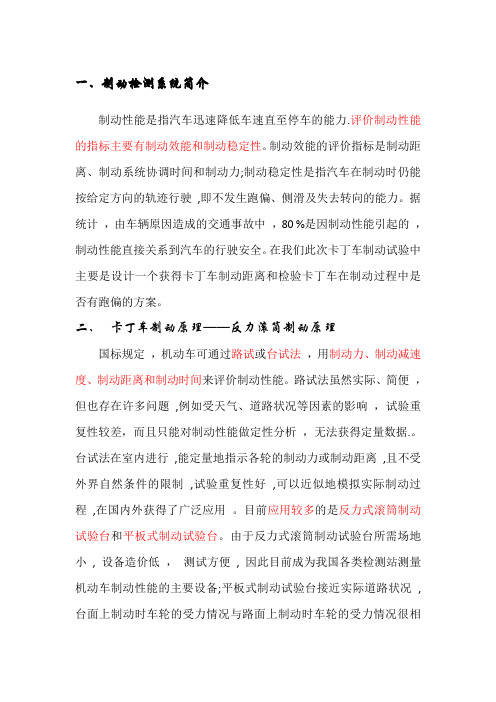卡丁车制动检测的部分细节11