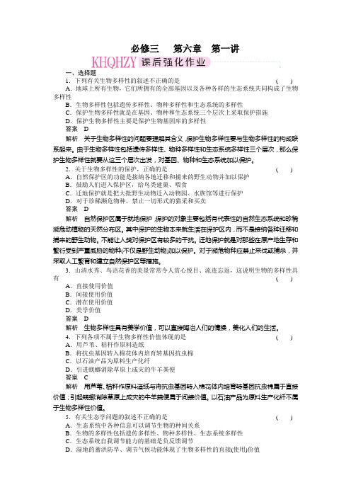 2011走向高考,贾凤山,高中总复习,生物,必修三6-1