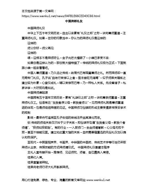 中国拜师礼仪