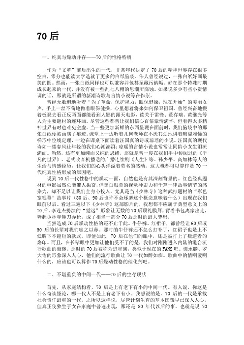 70后的性格特质3