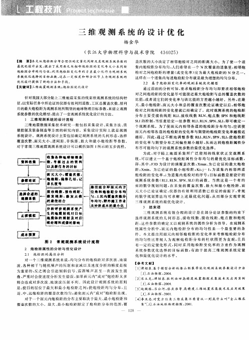 三维观测系统的设计优化