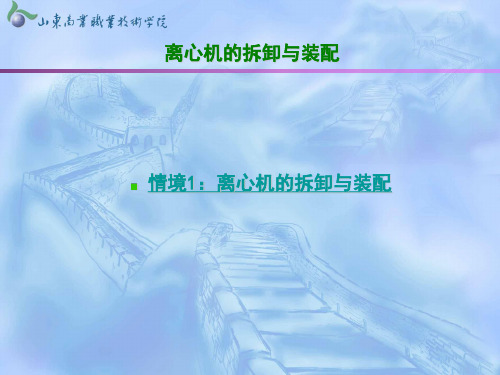 离心机结构与原理