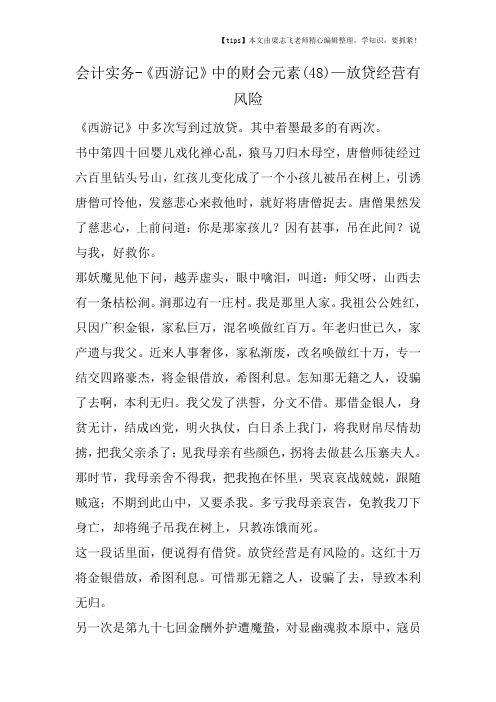 会计干货之《西游记》中的财会元素(48)—放贷经营有风险