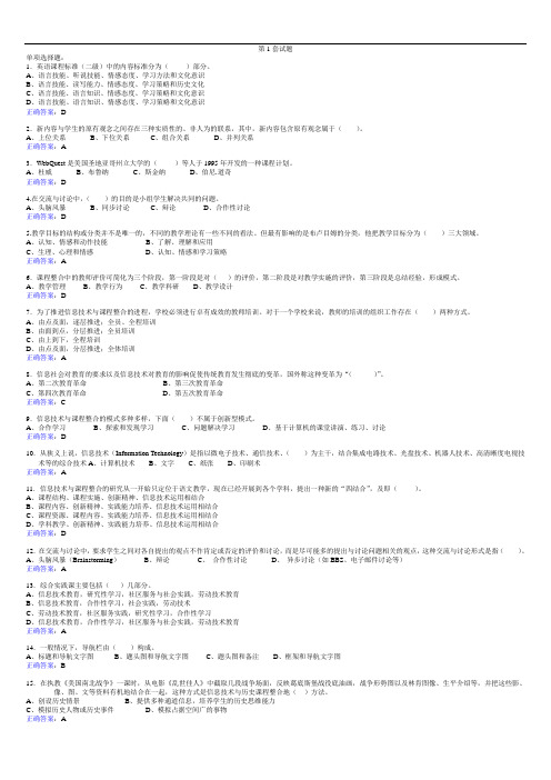 河北省中小学教师综合教育技术能力考试模拟试题(全十五套)