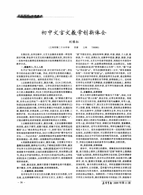 初中文言文教学创新体会