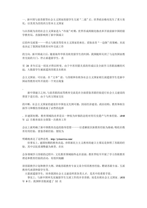 新中国与前苏联等社会主义国家的留学生互派