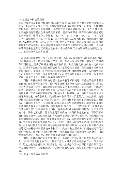 主成分因子分析