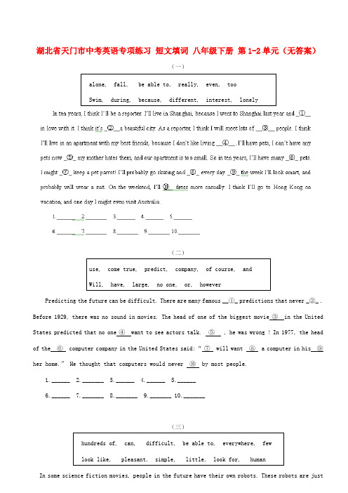 湖北省天门市中考英语专项练习 短文填词 八年级下册 第1-2单元(无答案)
