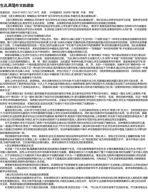 生活,真情作文的源泉