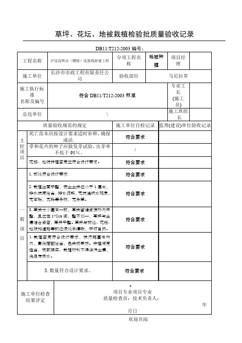 地被种植检验批质量验收记录
