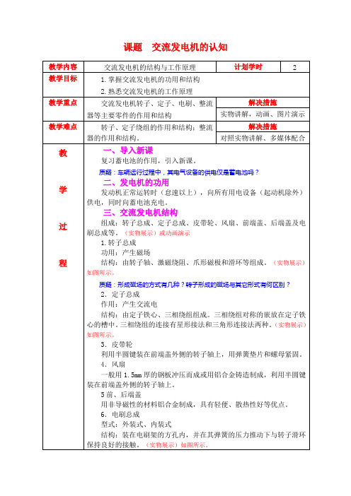 发电机教案