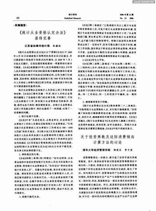 《统计从业资格认定办法》亟待完善