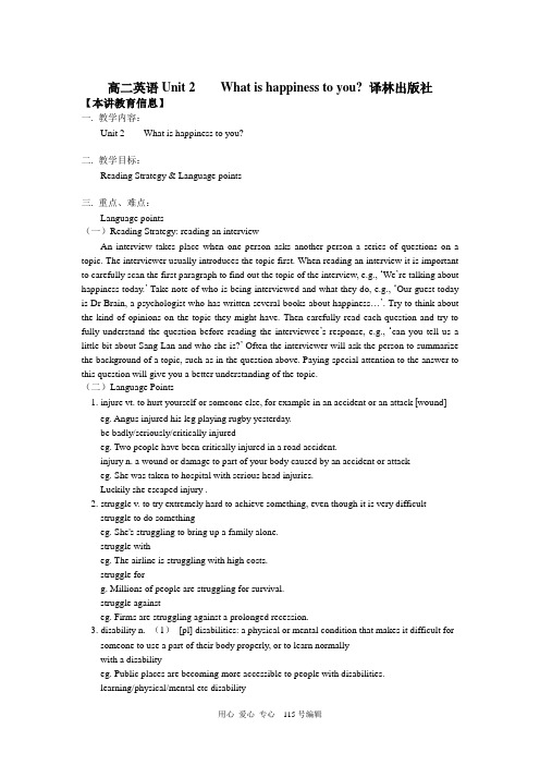 高二英语Unit 2    What is happiness to you 译林出版社知识精讲
