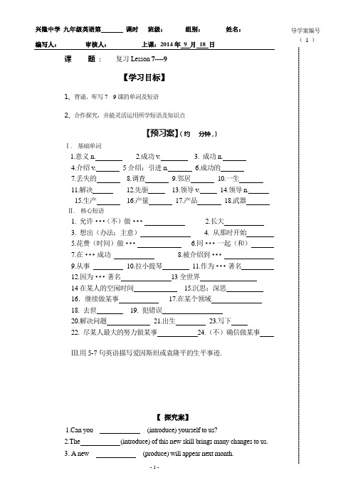九年级英语7-9复习导学案