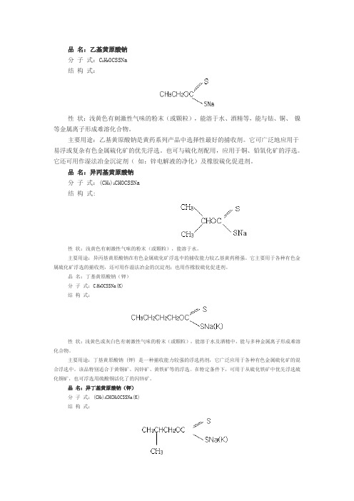 捕收剂