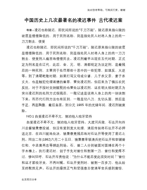 历史趣谈中国历史上几次最著名的凌迟事件 古代凌迟案