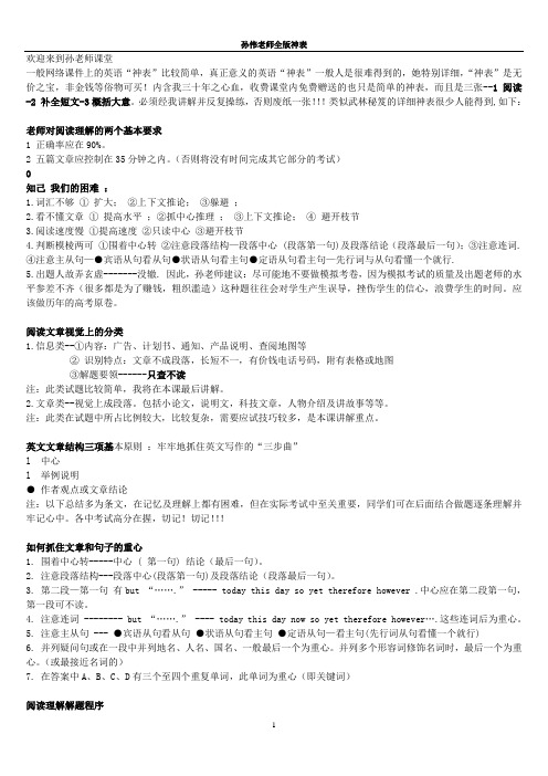 《神表》--孙老师收费完全版摘要(清晰版)