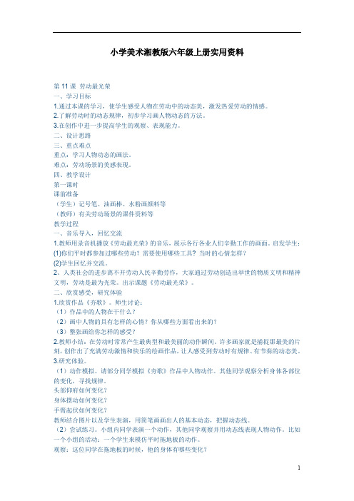 小学美术湘教版六年级上册实用资料劳动最光荣