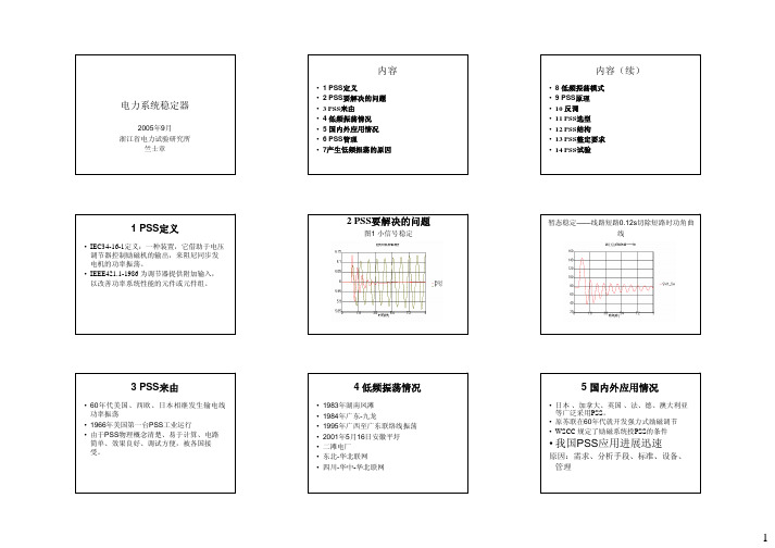 PSS讲稿