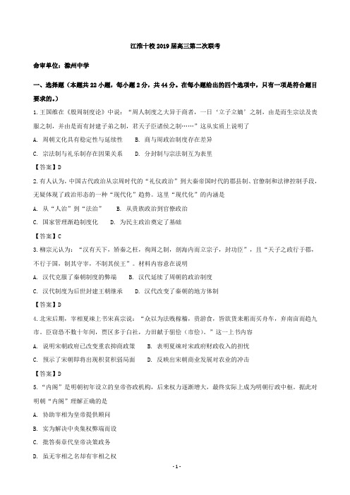 2019届安徽省江淮十校高三第二次联考历史试题(word版)