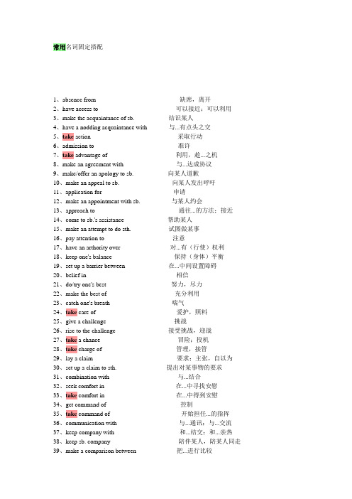 常用名词固定搭配