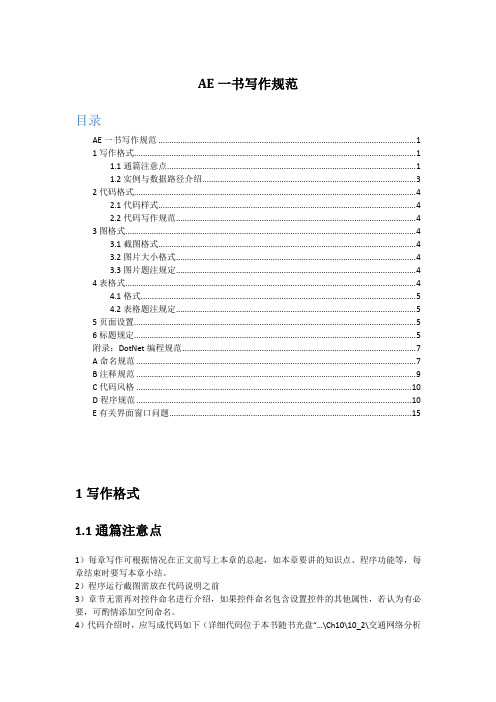 ArcEngine一书写作规范20140604