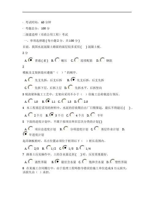 2020年二建市政继续教育考试答案