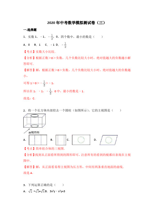模拟测试卷（四）-2020年陕西中考数学模拟测试卷（解析版）