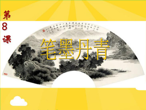 洛神赋图 - 人教A版.必修二(共44张PPT)