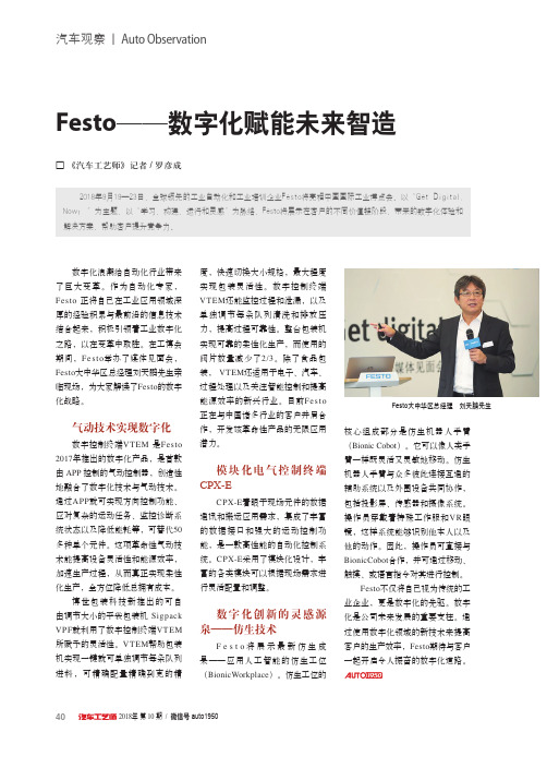 Festo——数字化赋能未来智造