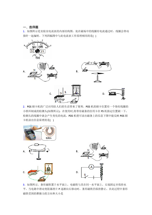 新人教版初中九年级物理下册第二十章《电与磁》测试(有答案解析)