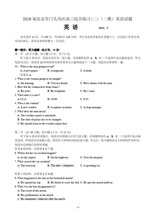 2016届北京市门头沟区高三综合练习(二)(二模)英语试题