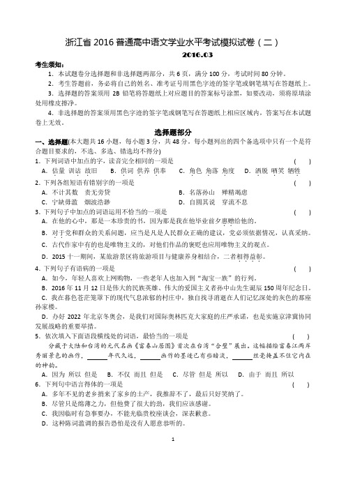 浙江省2016普通高中语文学业水平考试模拟试卷02