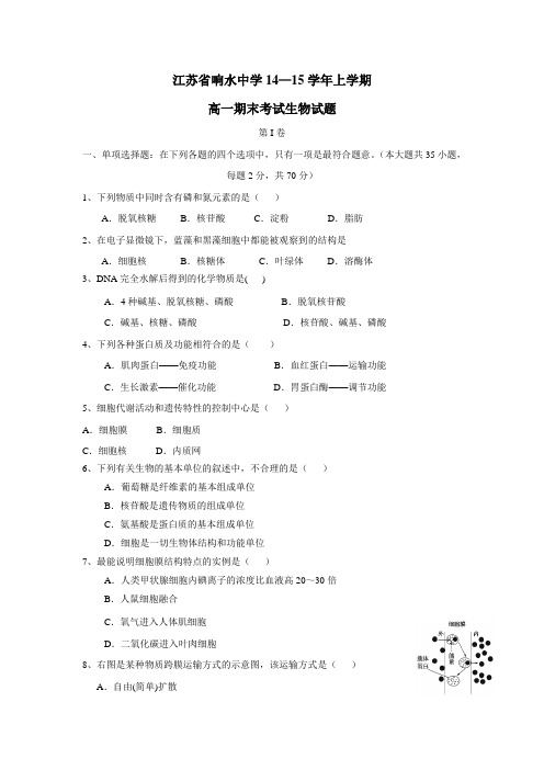 15学年上学期高一期末考试生物试题(附答案)(3)