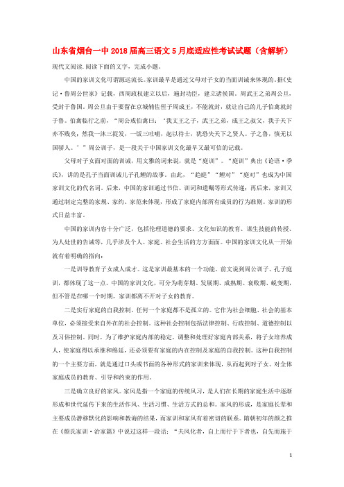 山东省烟台一中高三语文5月底适应性考试试题(含解析)