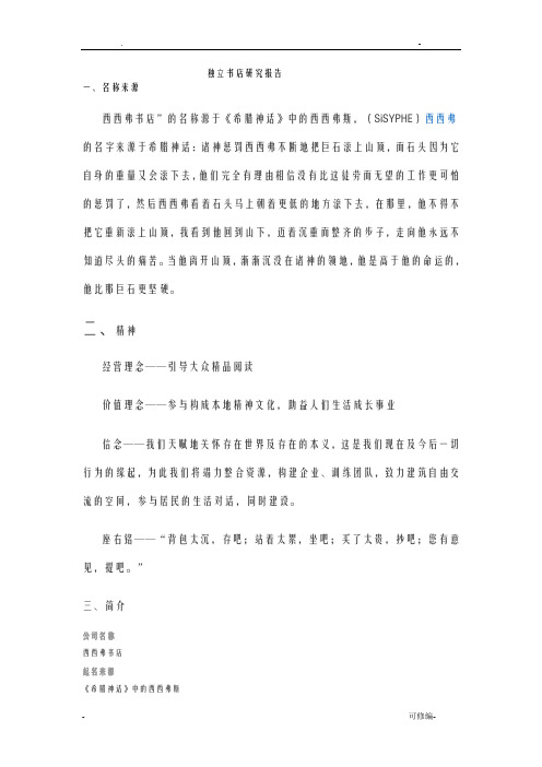 西西弗独立书店研究报告