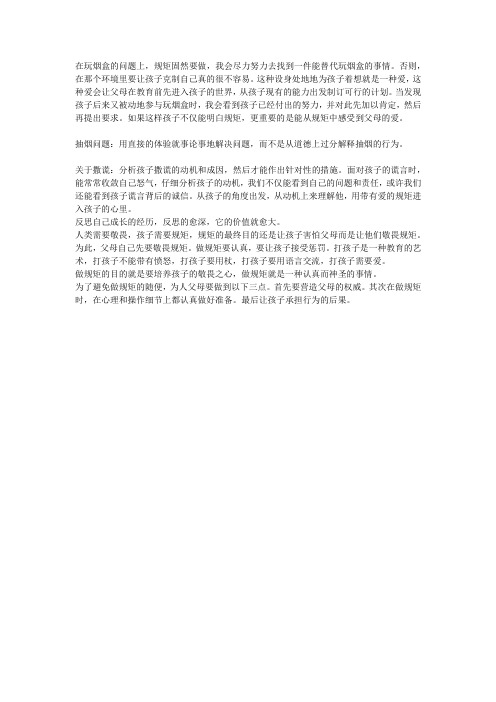 规则与爱