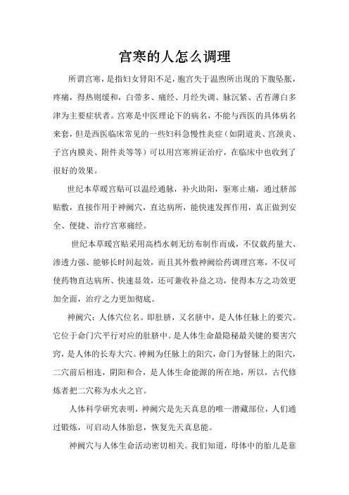 宫寒的人怎么调理