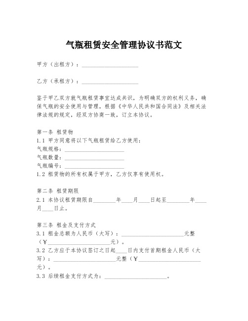 气瓶租赁安全管理协议书范文