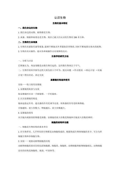 【最新推荐】中考生物-生物的基本特征知识点汇总及复习题