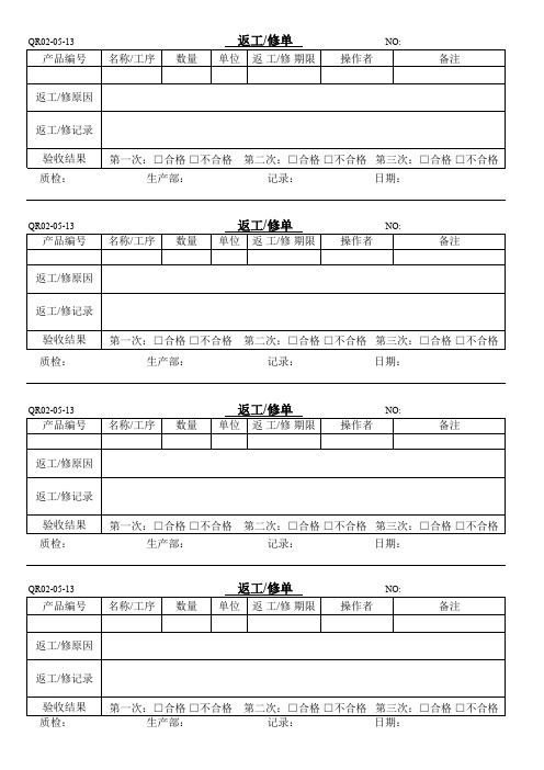 返工单