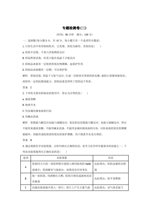 (浙江专用)2018_2019版高中化学专题检测卷(二)(含解析)(选修6)