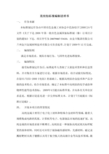 国家标准《高纯钴》(讨论稿)编制说明书