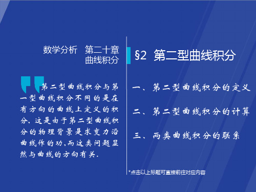 高教版数学分析第4版课件20-2