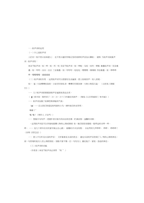 拟声词和叠词的运用