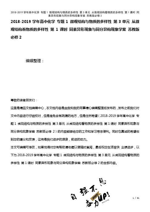 高中化学专题1微观结构与物质的多样性第3单元从微观结构看物质的多样性第1课时同素异形现象与同分异构