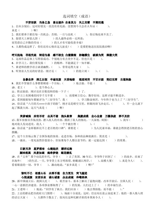 选词填空(成语)