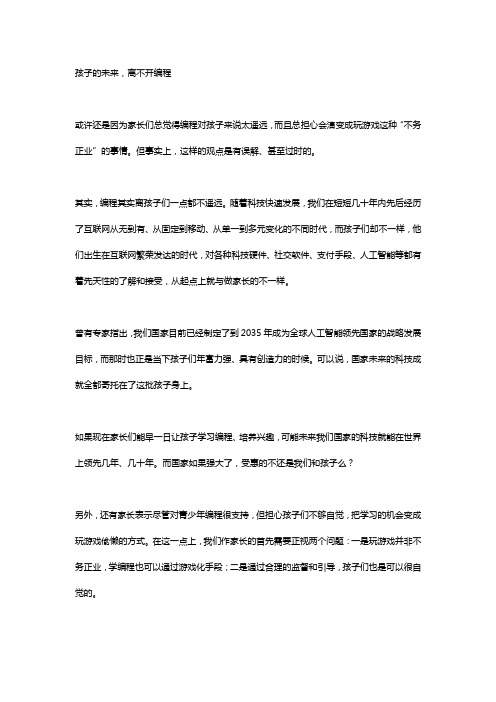 孩子学编程好处那么多,为什么家长还觉得不靠谱？