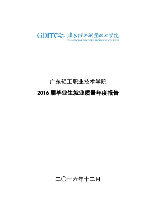 广东轻工职业技术学院